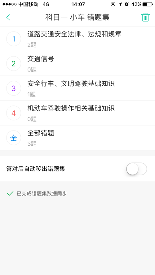 记忆力极差的我终于考过了科目一