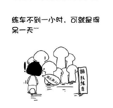 考驾照是一种怎样的体验?