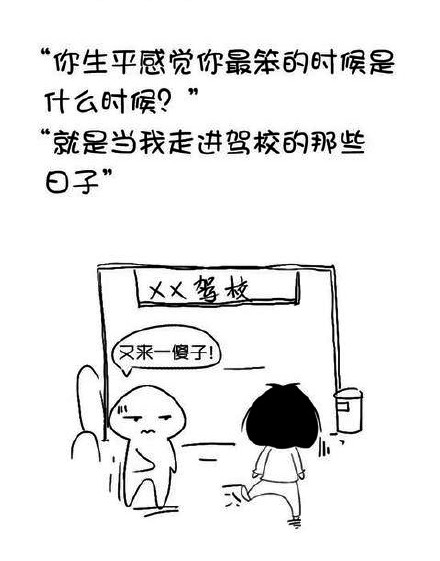 考驾照是一种怎样的体验?