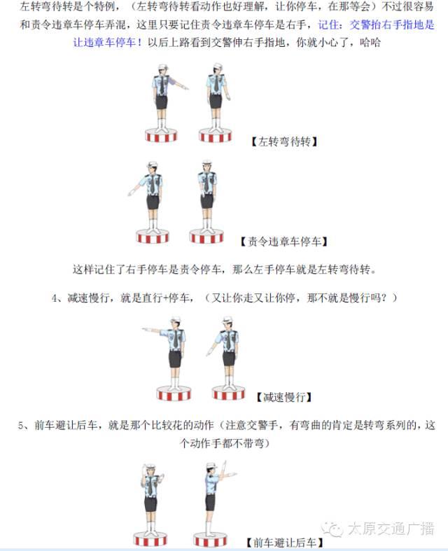 最详细的交警手势和交通标志大全
