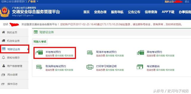 2019驾考网上预约流程详解 第5张-库车驾校排名-报名电话-价格表-考驾照流程-科目考试技巧
