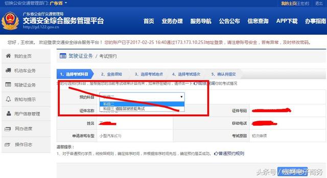 2019驾考网上预约流程详解 第6张-库车驾校排名-报名电话-价格表-考驾照流程-科目考试技巧