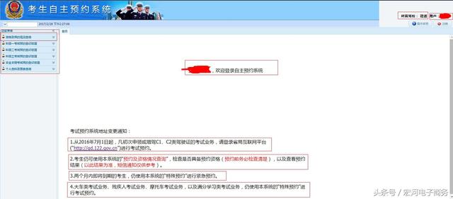 2019驾考网上预约流程详解 第9张-库车驾校排名-报名电话-价格表-考驾照流程-科目考试技巧