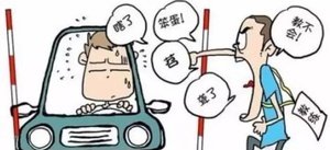 你说汽车教练容易吗