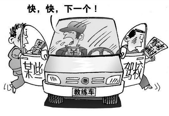 驾校学车