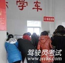 报名学车流程