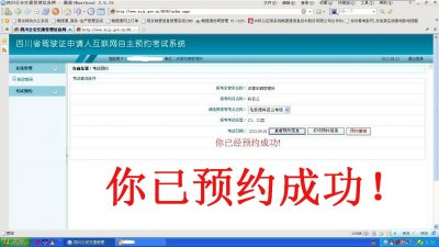 关于驾考网上取消预约