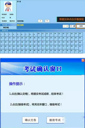 科目一考试流程模拟
