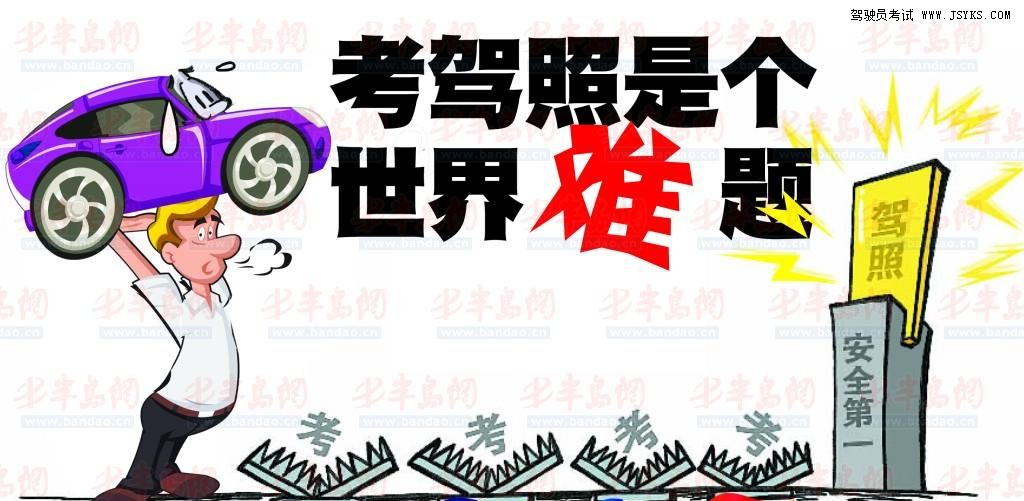 考驾照都考什么