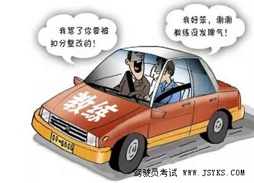 学车应该找个怎样的教练