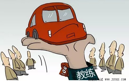 学车应该找个怎样的教练
