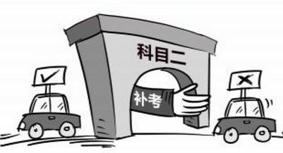 考驾照可以补考几次