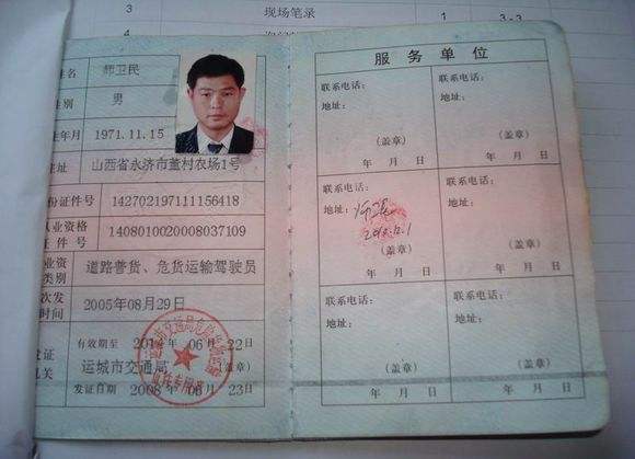 驾驶员危险品从业资格证怎么办理