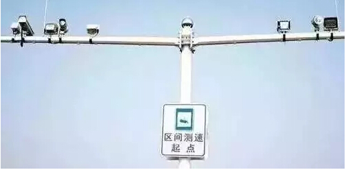 高速区间测速