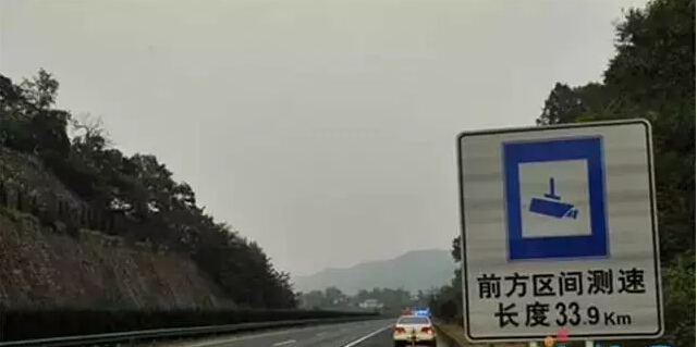 高速区间测速