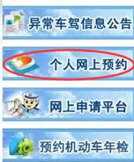 科目一考试最详细预约流程
