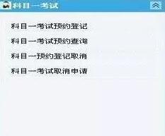 科目一考试最详细预约流程