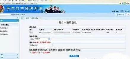 科目一考试最详细预约流程