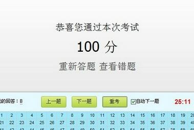 科目四考试满分技巧宝典