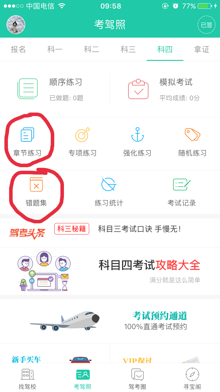 驾考理论考试这么做