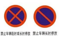 科目一最易混淆的几组交通标志