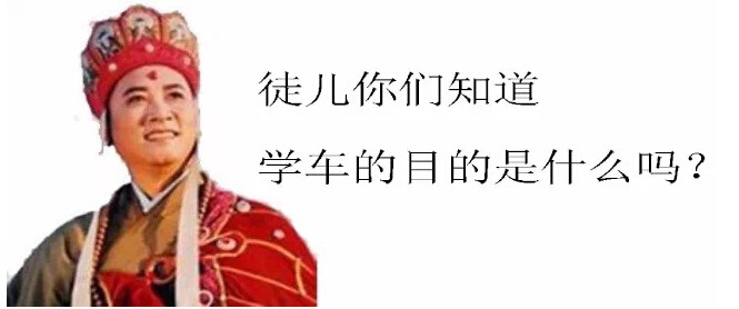 10句话送给在学或想学车的人
