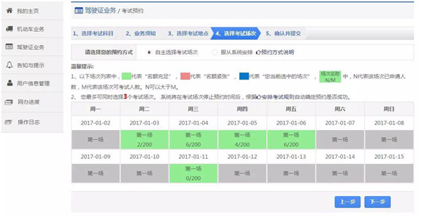 2019年驾考自主预约全面实行