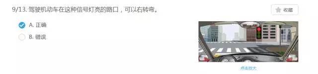 科目四信号灯题目大全