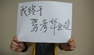 还记得这些年被驾校坑过的那些事吗 第17张-库车驾校排名-报名电话-价格表-考驾照流程-科目考试技巧
