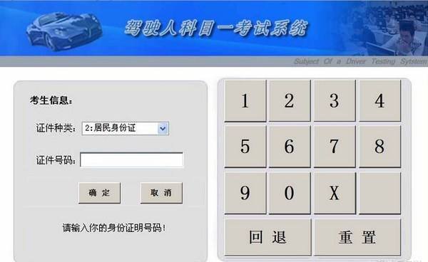 科目四考试流程详解