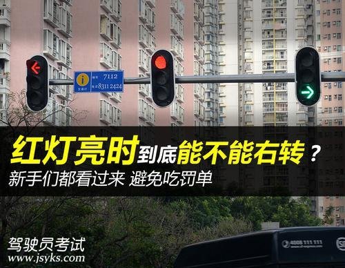 用好红绿灯