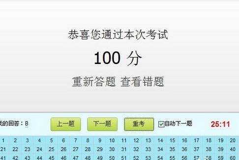 科目一满分答题技巧
