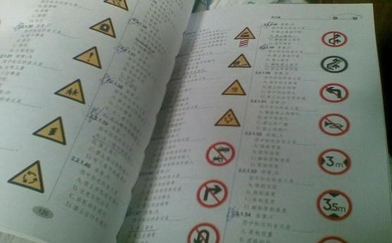 绝密理论考试记忆手册