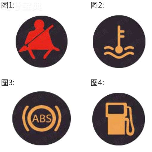 科目一指示灯类易错题总结