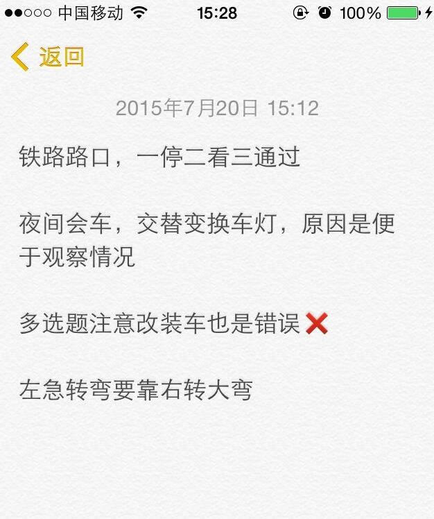 科目四满分学员的错题集