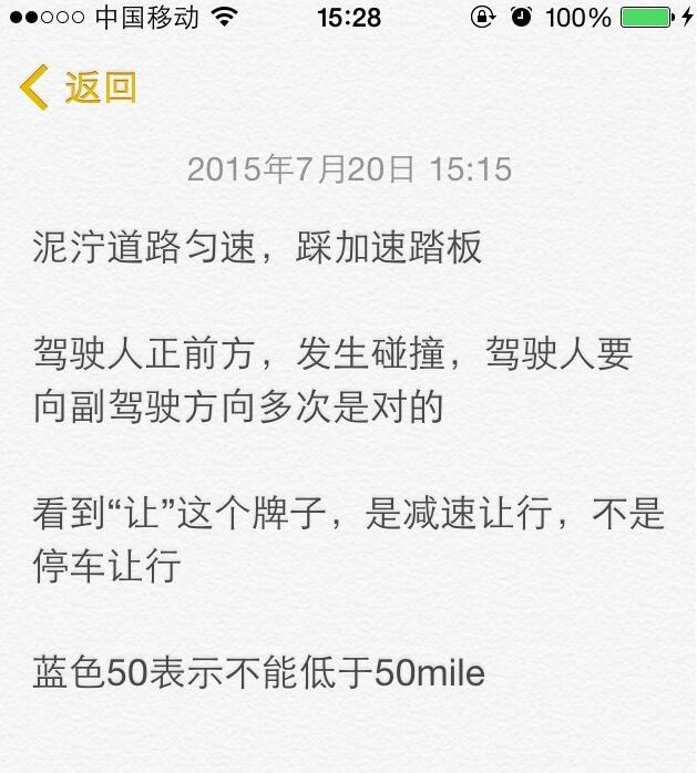 科目四满分学员的错题集