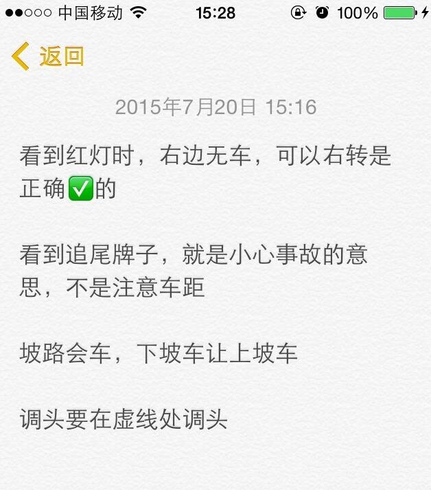 科目四满分学员的错题集