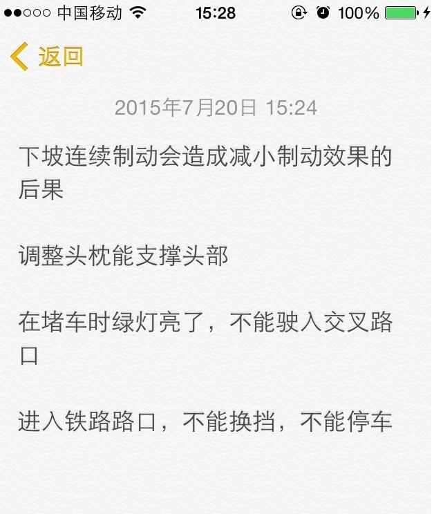 科目四满分学员的错题集