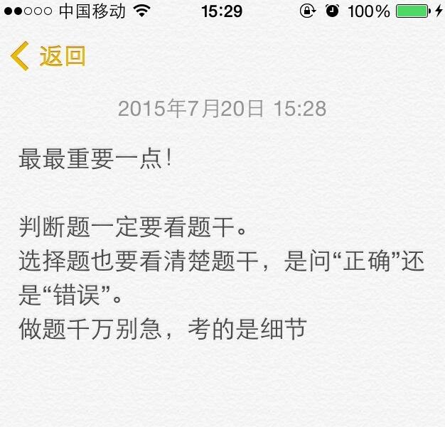 科目四满分学员的错题集