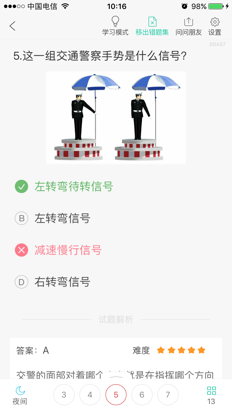 科目一错误率最高的交警手势题
