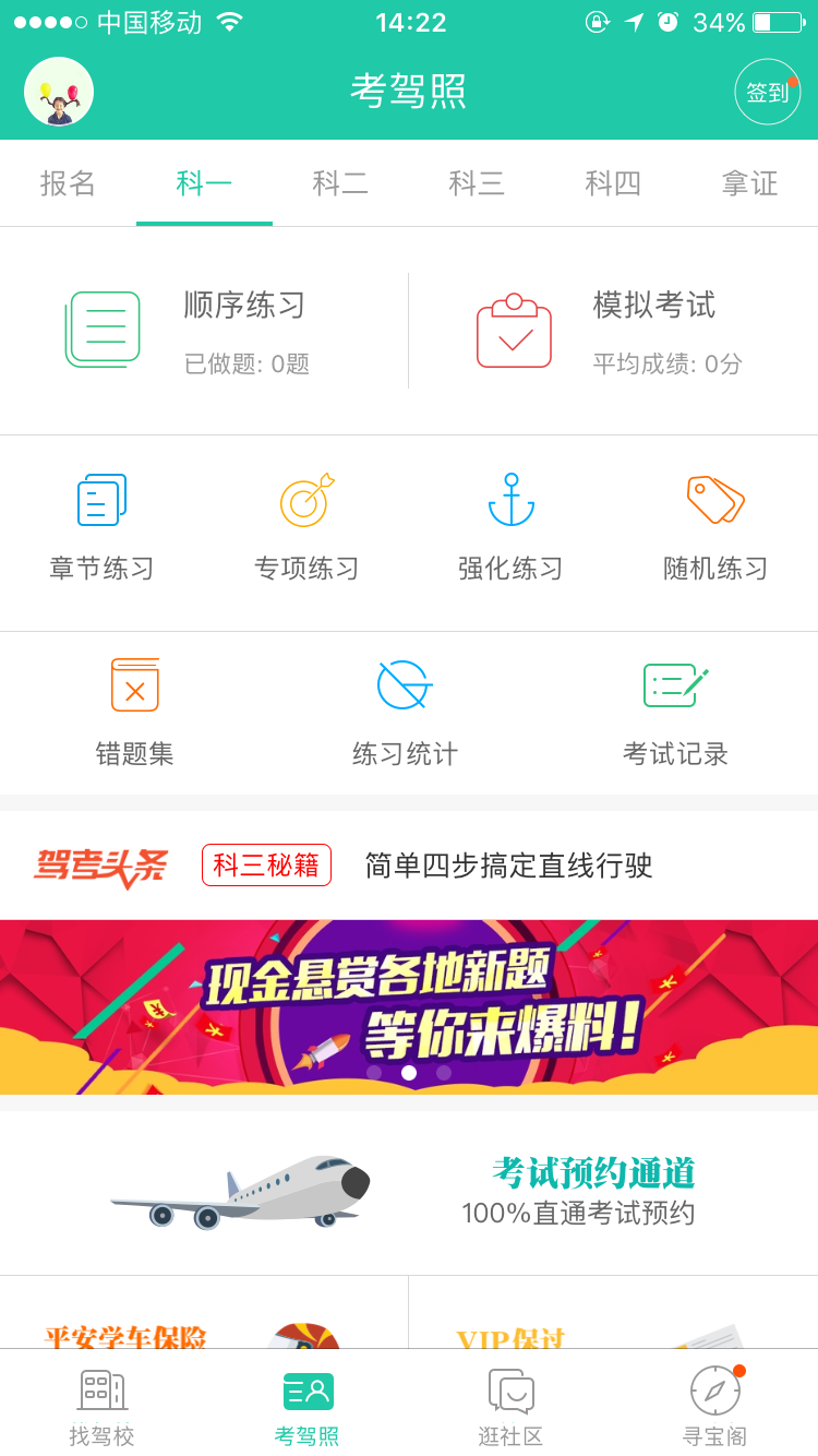 记忆力极差的我终于考过了科目一