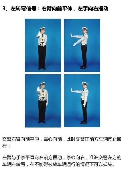科目一考试交警手势题
