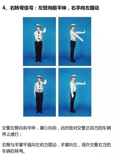 科目一考试交警手势题