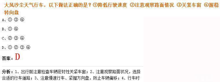 九道关于恶劣天气判断易错题
