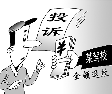 驾照科目一考完后可以退款吗