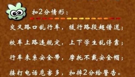 科目一驾照扣分的速记口诀 第2张-库车驾校排名-报名电话-价格表-考驾照流程-科目考试技巧