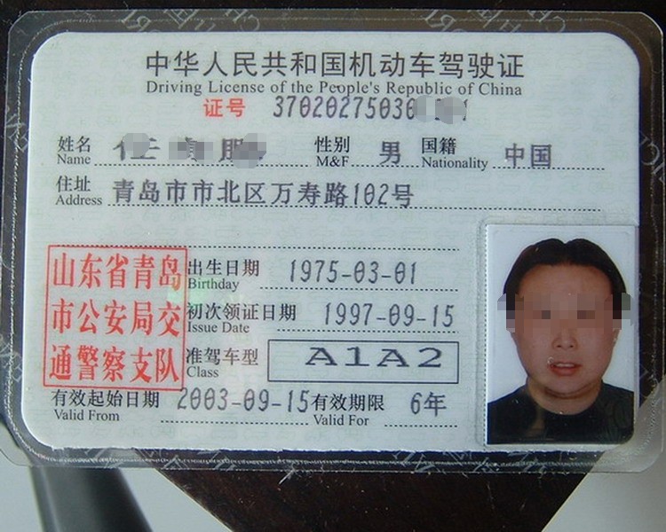 驾驶证的申领