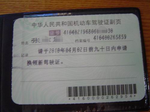 驾驶证的申领