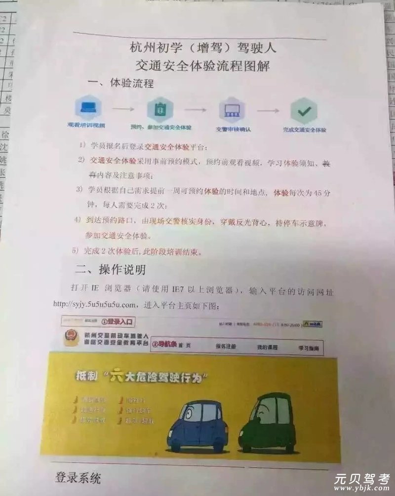 科目一“交通安全体验”详细流程！