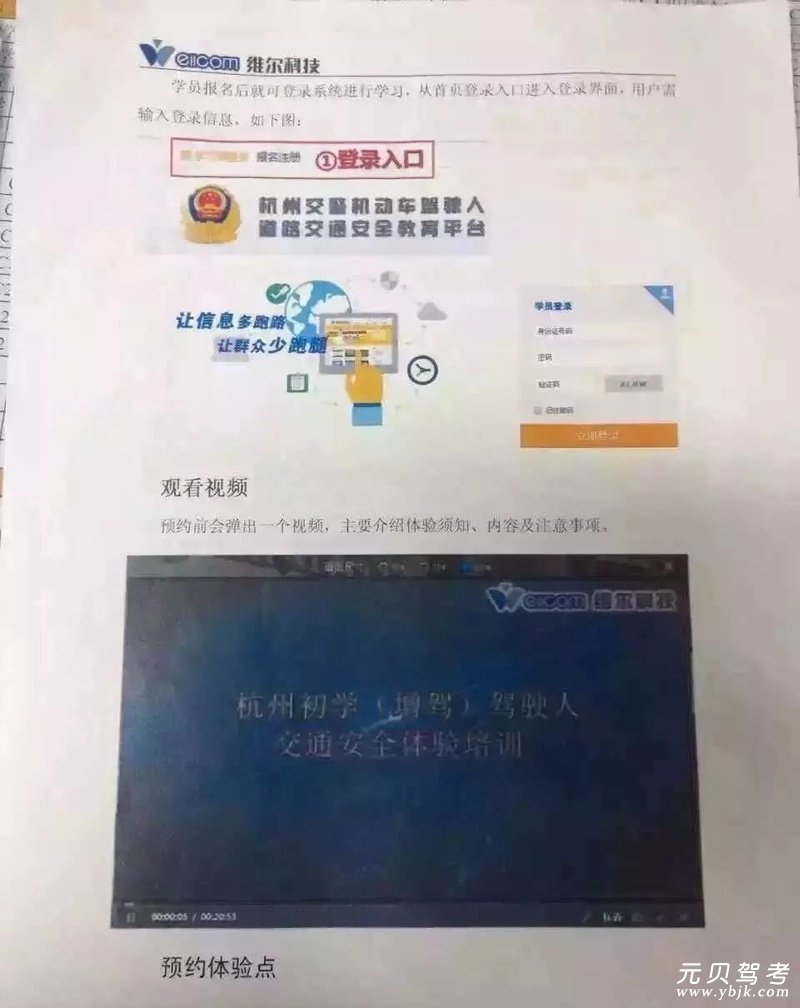 科目一“交通安全体验”详细流程！
